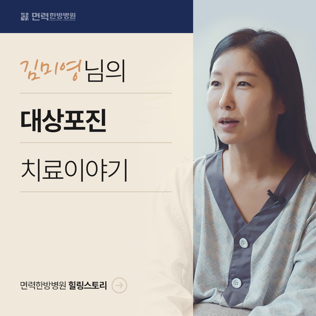 김미영님 대상포진 치료이야기