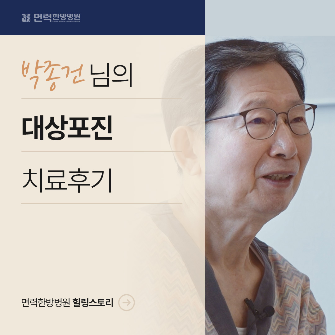 박종건님의 대상포진 치료이야기